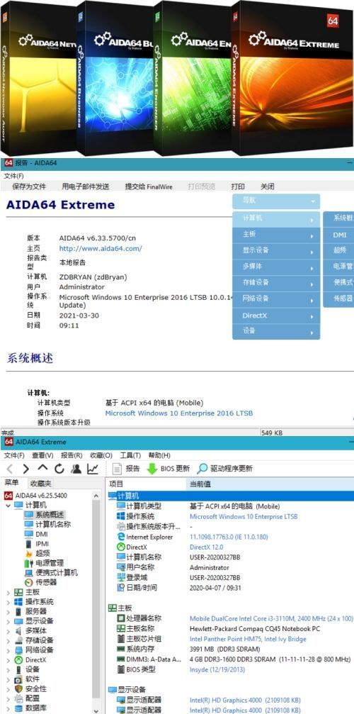 AIDA64 Extreme(硬件检测工具)v8.00注册版
