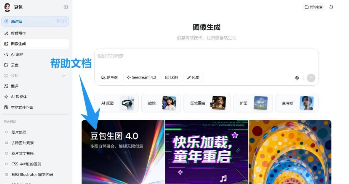 豆包AI 1.74.5.0 (生图无水印下载)