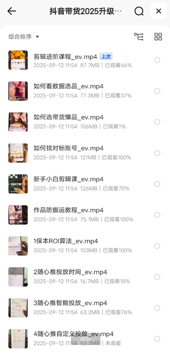 抖音带货最新课程 新手也能吃肉