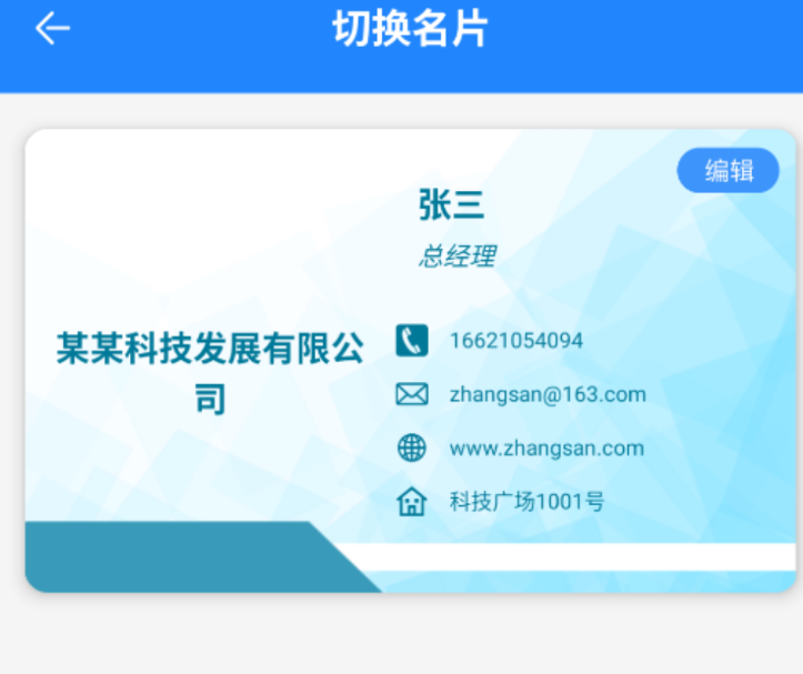 一款手机名片设计软件,商务人士的电子名片,实用、时尚、为您在手机上制作和设计名片提供一站式服务