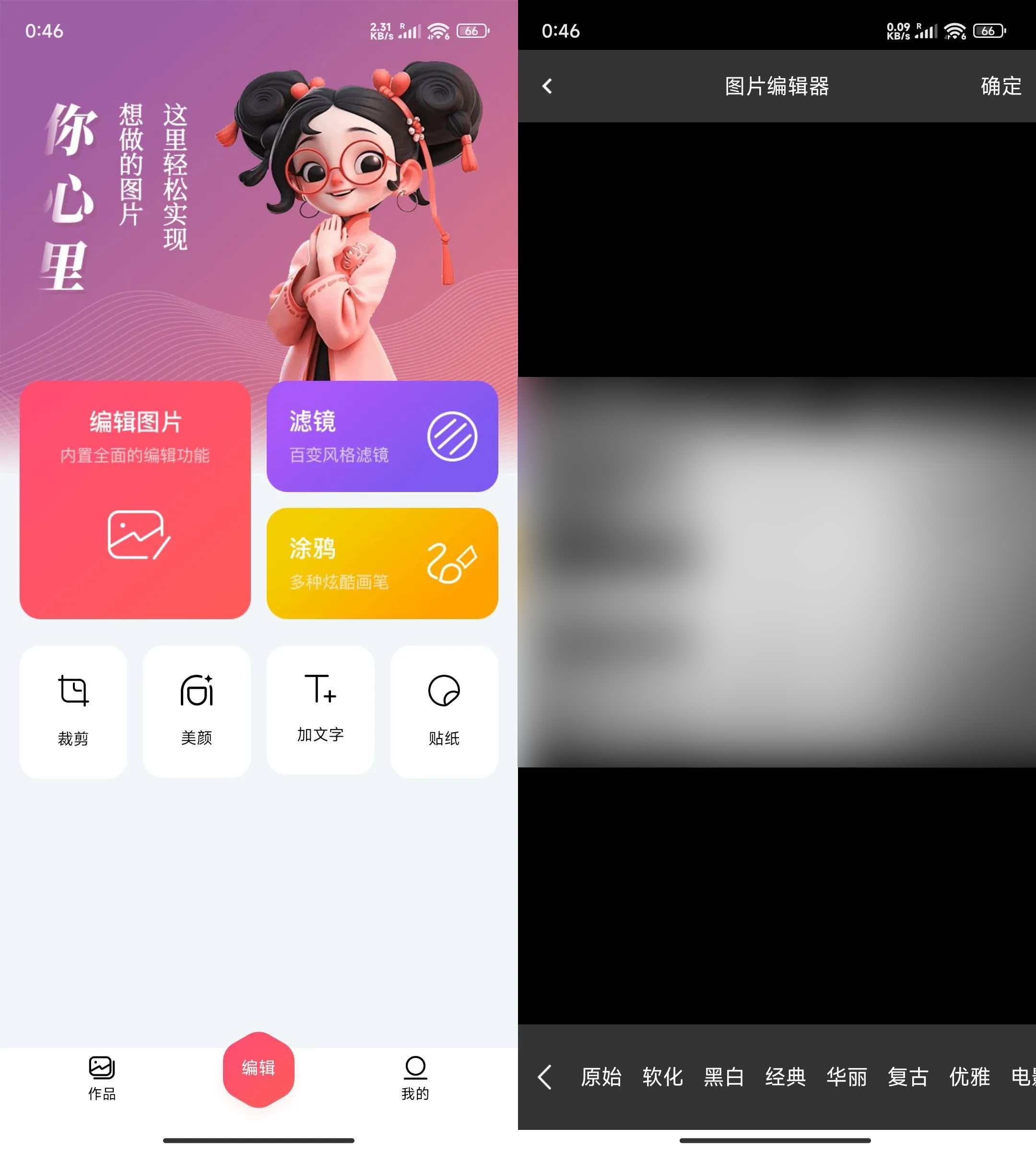安卓图片编辑器v1.0纯净版