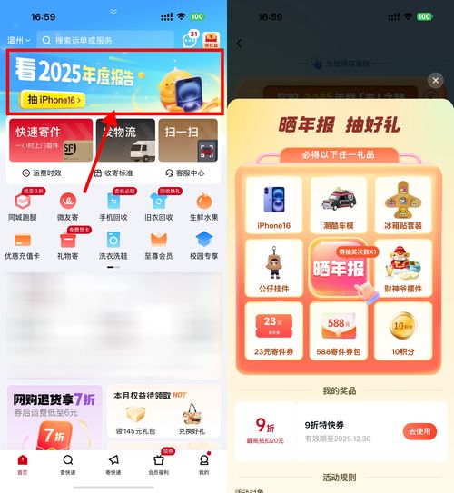 顺丰年度报告抽实物或寄件券
