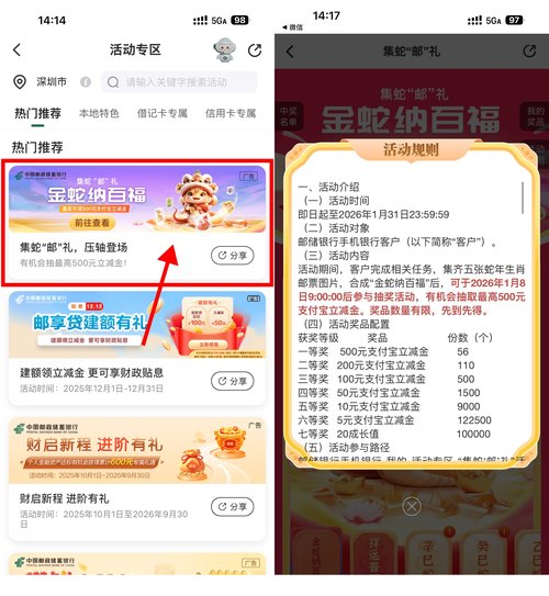 邮储集邮礼抽5~500亓立减金