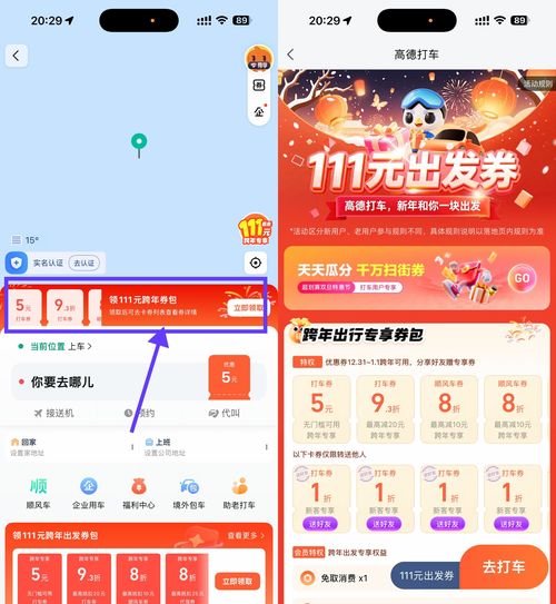 高德打车领取跨年专属5亓券