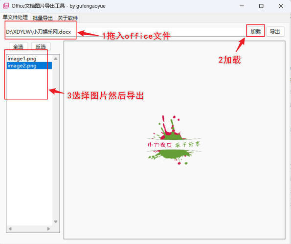 Office文档图导出工具 .v1.1.0.2