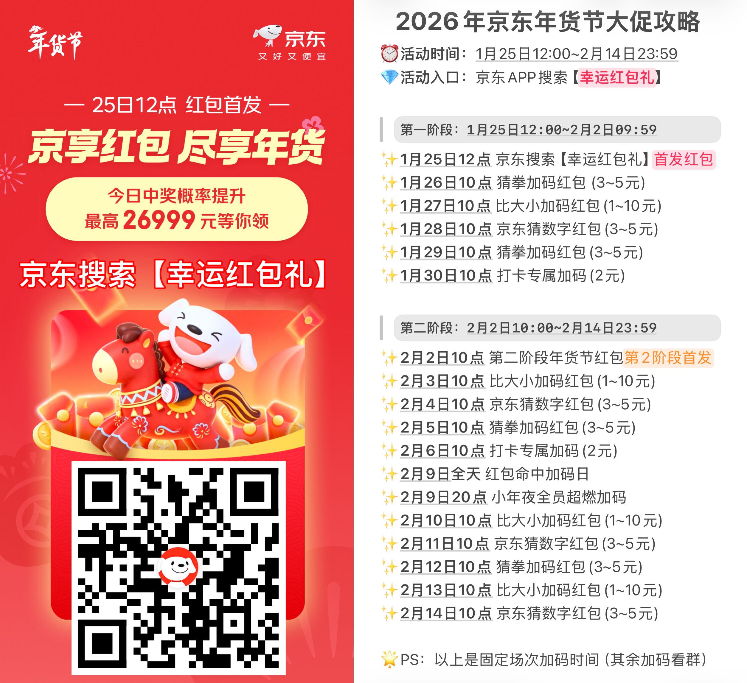 京东年货大促首发开抢