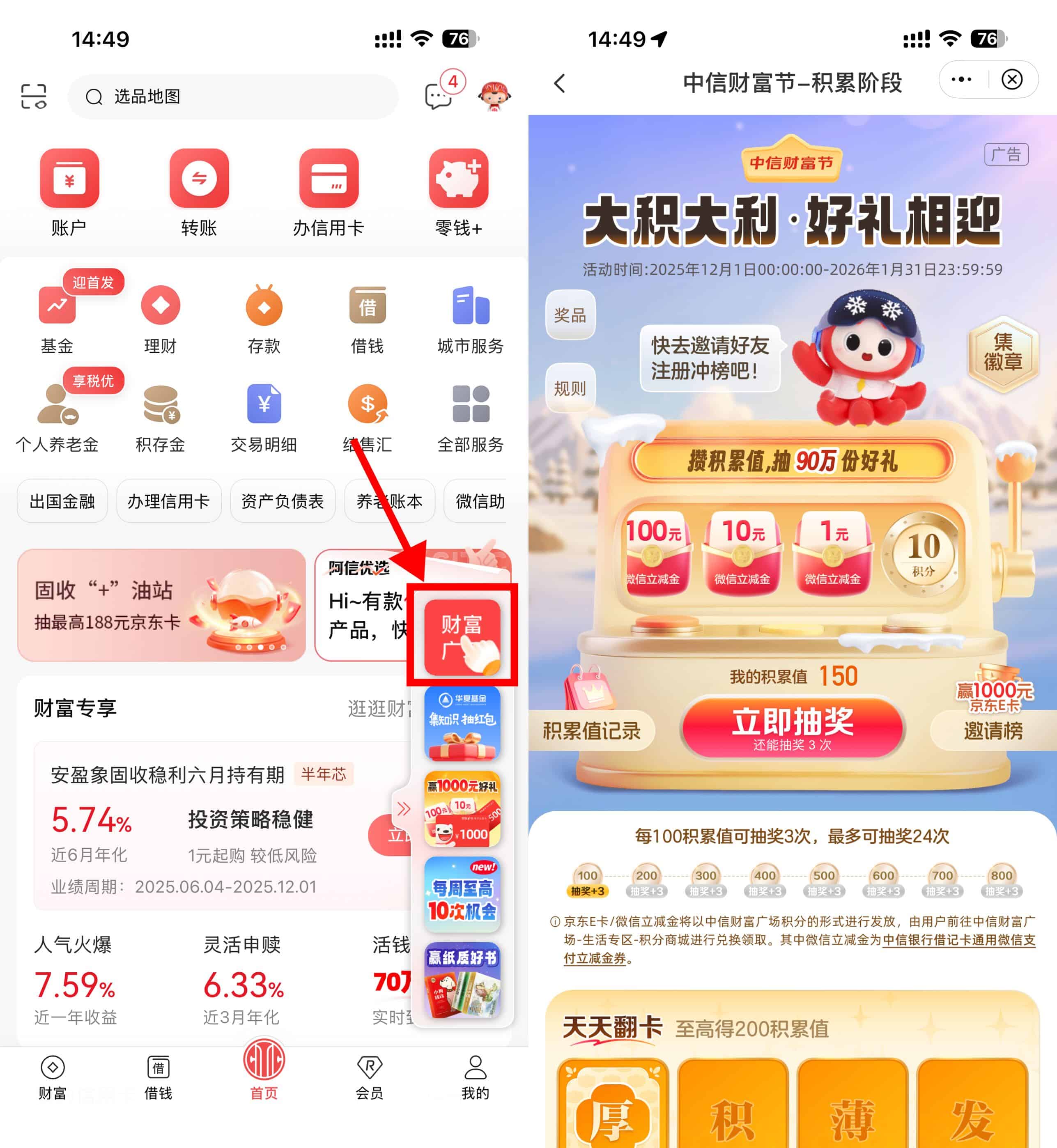 1768202484797999.jpg 中信财富节抽1~100亓立减金.jpg