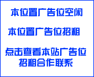 广告招租